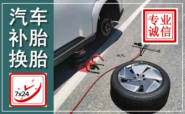沧源汽车换轮胎,附近上门换轮胎电话
