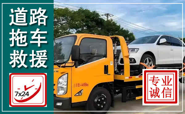 沧源拖车救援,汽车救援拖车电话