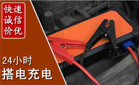 沧源汽车搭电场景与案例