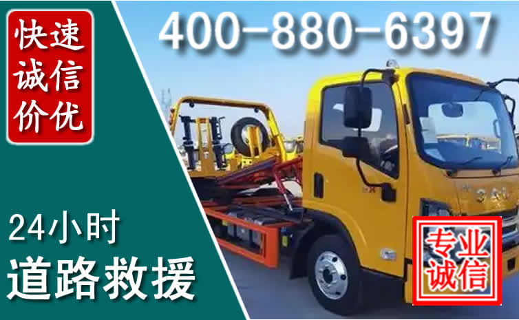 沧源道路救援电话 沧源道路救援电话